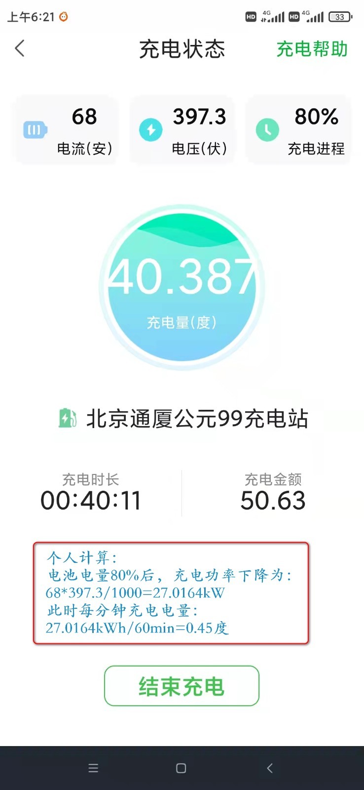 80%后的功率.jpg