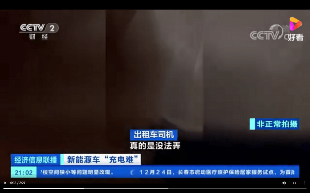 央視點名：新能源汽車“充電難”