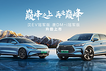 比亞迪再亮劍，漢唐雙旗艦煥新，售價20.98萬起