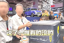 上海車展沒吃上寶馬的冰淇淋，我不怨寶馬，他們才是真正可恨的