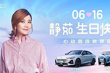 “茹”約而至，長安汽車為梁靜茹送上霸屏生日祝福，雙贏向前