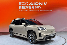 第二代AION V變化很大，23項新技術加成，能做車展的靚仔嗎？