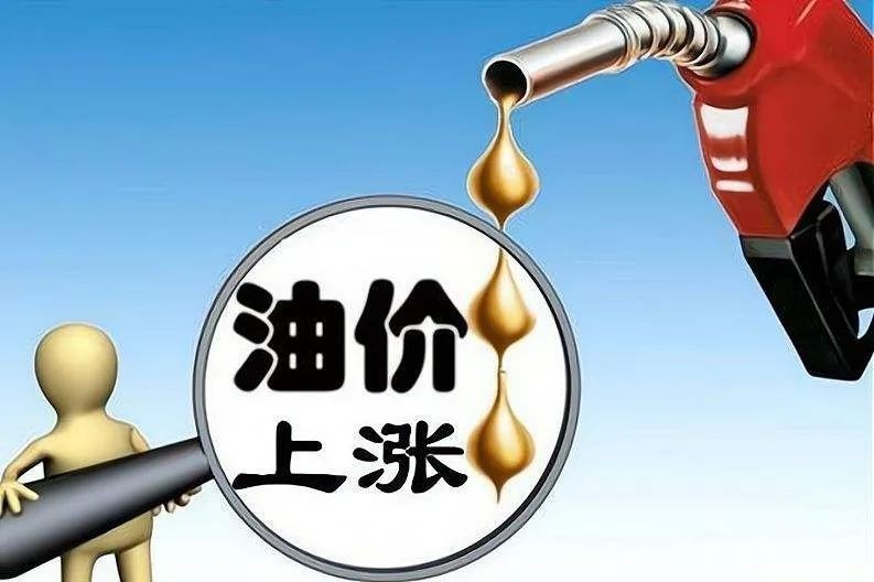 油价上涨加不起油图片图片