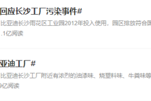 比亞迪長沙工廠陷入“污染門”？光鮮的產(chǎn)銷數(shù)據(jù)背后帶有隱患？