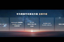 華為 ADS 2.0 發(fā)布，城區(qū)智駕之戰(zhàn)「白熱化」