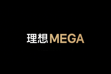 看完这篇，立马看懂理想首款纯电MEGA