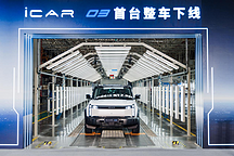 品牌发布到新车下线不足两月，iCAR爆火的秘诀是什么？