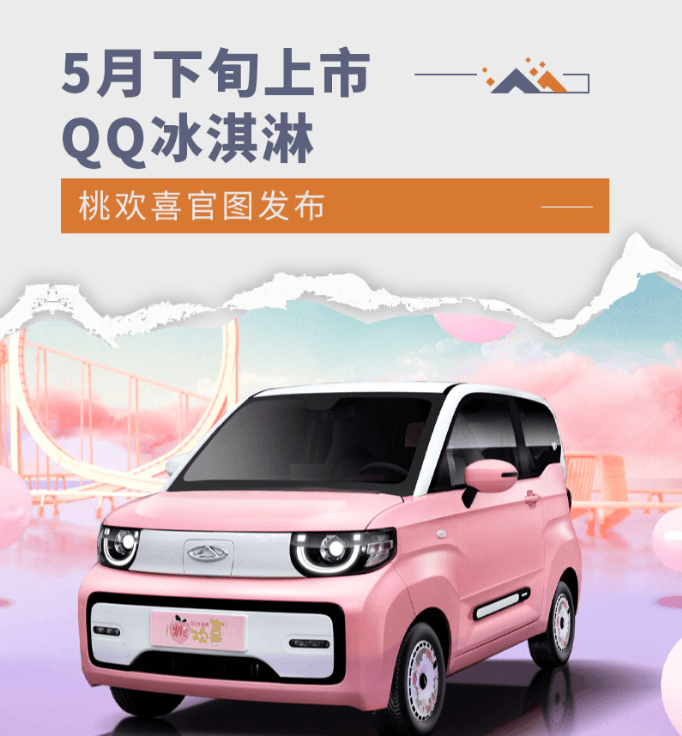 В мае будет выпущен еще один мини-электромобиль. За сколько будет продаваться Chery QQ Ice Cream Tao Huanxi?