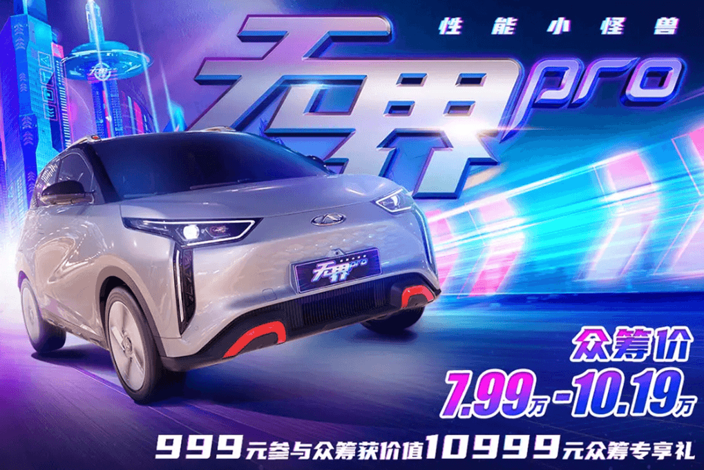 А как насчет новой электрической пушки Chery?  Стоимость краудфандинга Unbounded Pro начинается от 79 900.