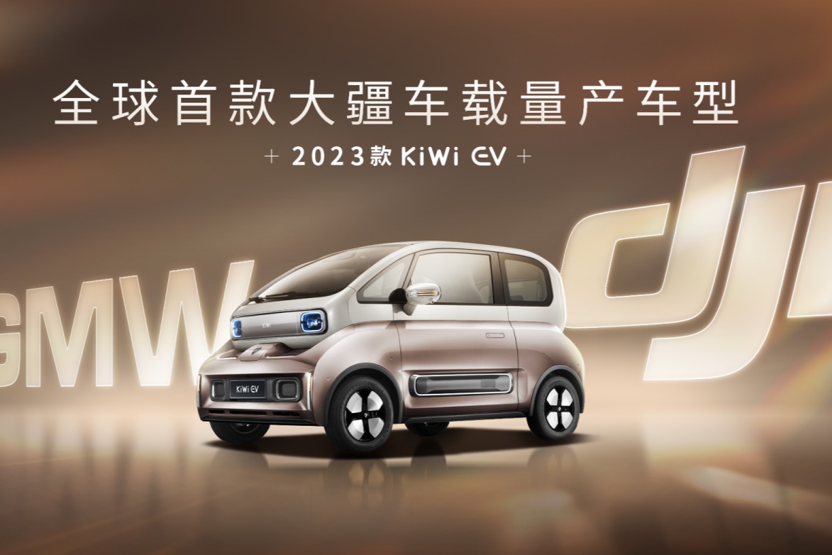 搭载大疆智能驾驶系统，2023款宝骏KiWi EV大疆联名款都有啥亮点？