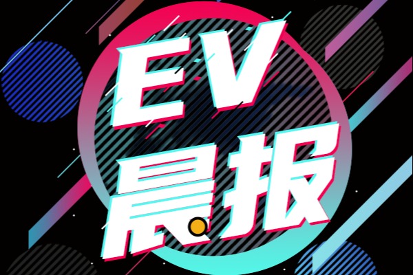 EV晨报 | 哈弗下半年要上市3款新能源车；问界M5 EV将于9月6日上市；创维HT-i将于9月5日上市