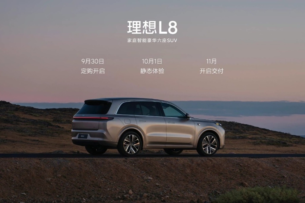 理想L8 35.98萬元上市，支持五屏聯(lián)動(dòng)