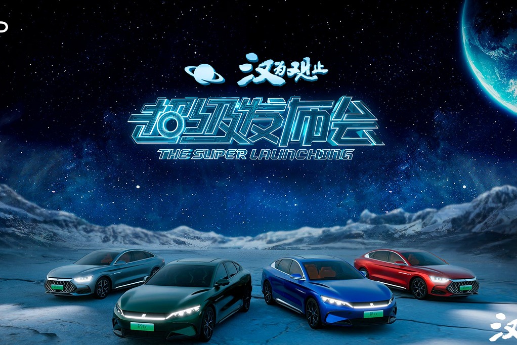 比亚迪发布汉家族四款全新车型，售价21.58-32.98万元