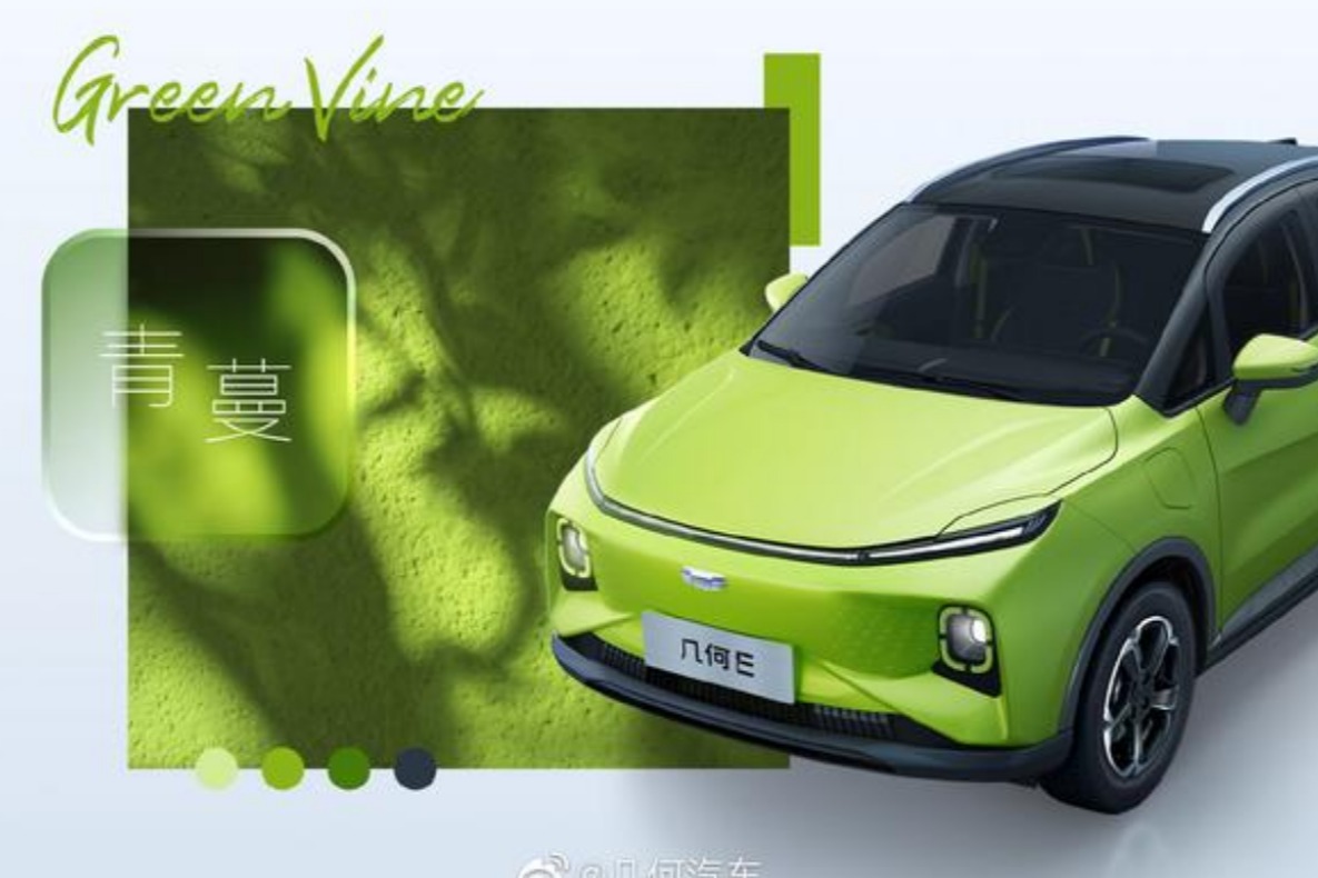 几何E官图发布，4款小清新配色好看又好听