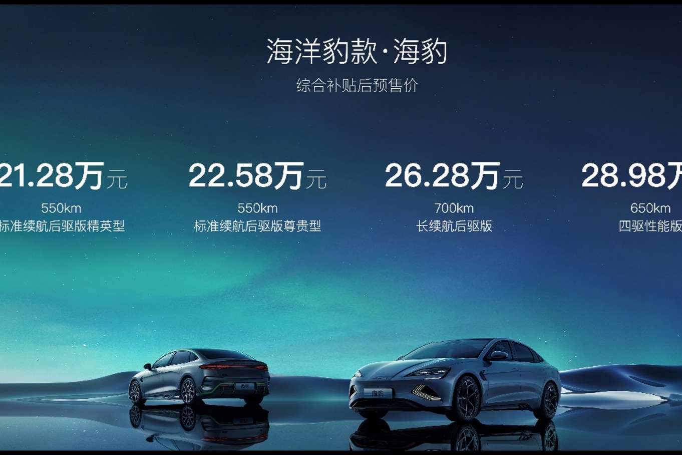 首款搭载CTB技术的e平台3.0车型海豹开启预售，预售价格21.28万元起