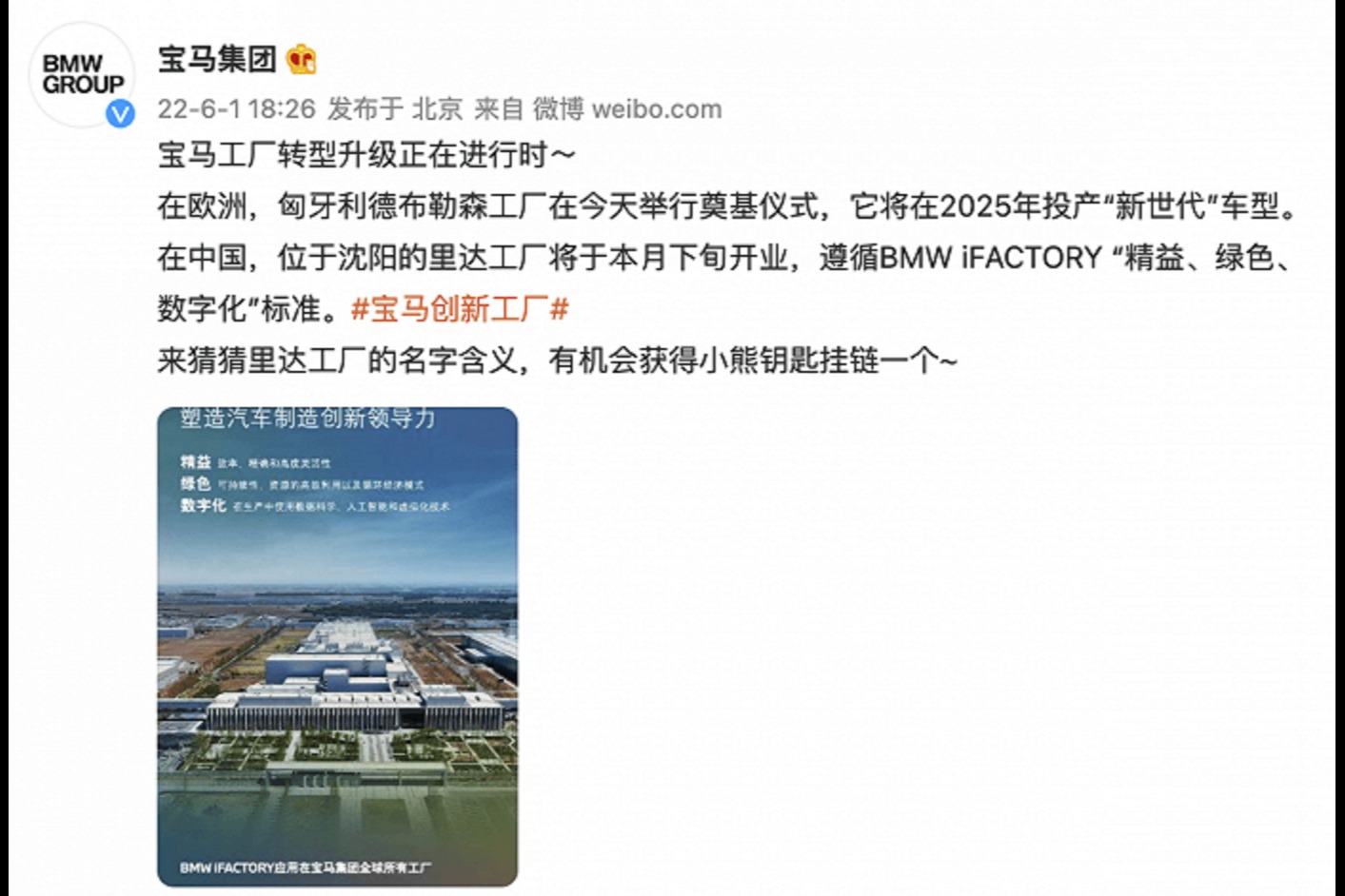 宝马集团沈阳里达工厂将于本月下旬开业，目前已投产全新宝马i3轿车