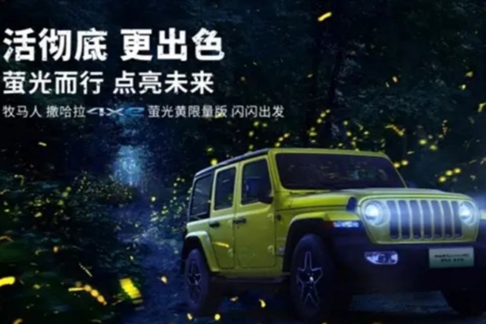 牧马人4xe限量版将于6月10日上市，双电机+2.0T插电混动强悍来袭