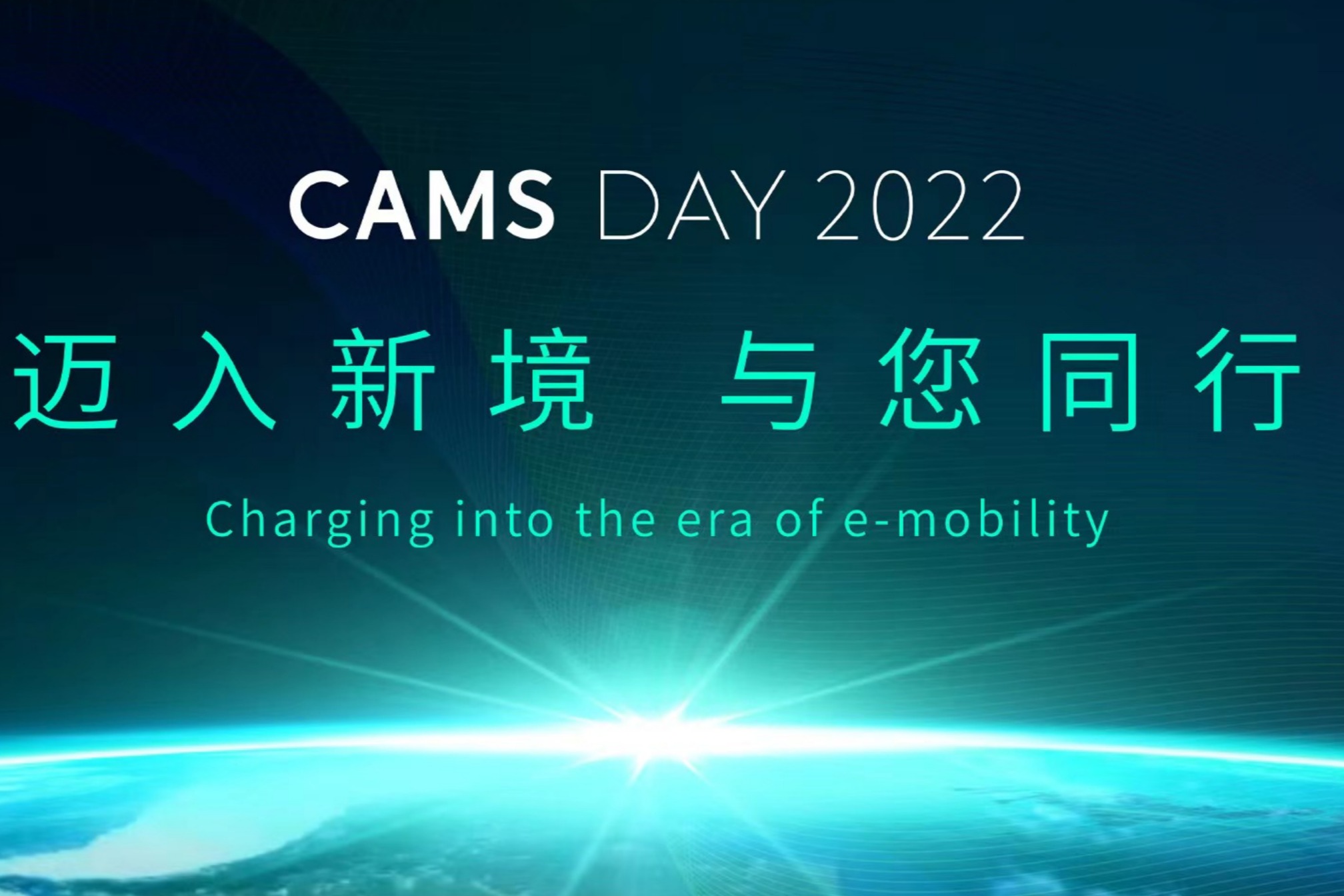 深化电动化转型 大众汽车集团加速布局在华充电网络