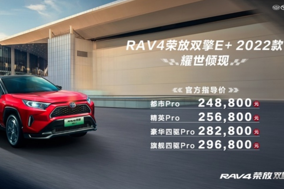 2022款丰田RAV4荣放双擎E+上市,能挽救丰田新能源的颓势吗?