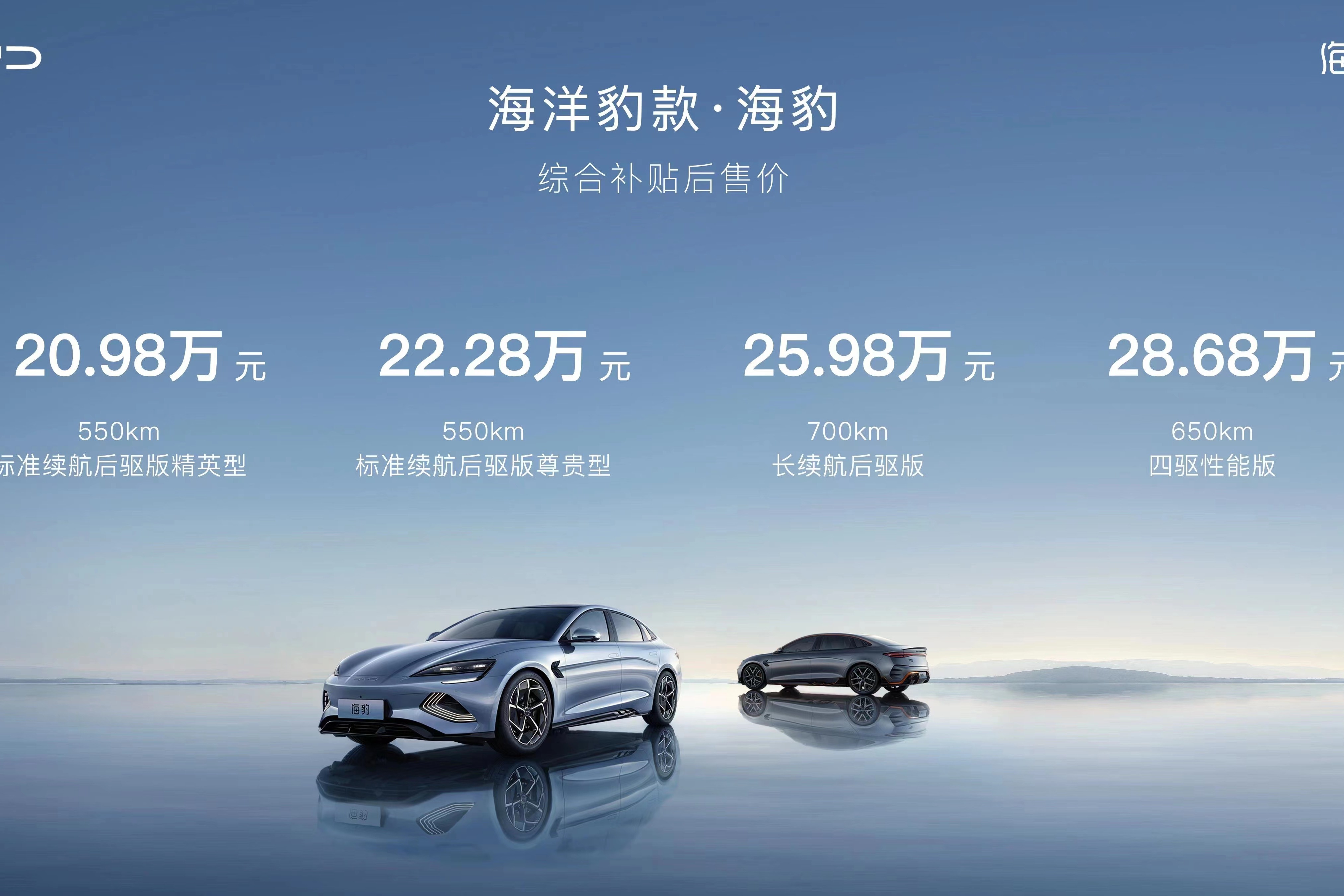 售价20.98-28.68万元，人气爆款比亚迪海豹正式上市