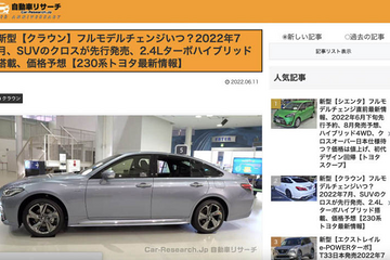 爷青回！十六代皇冠即将首发，采用轿跑式设计，售价或超40万