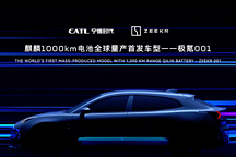 電動(dòng)車要突破1000公里續(xù)航了？極氪首發(fā)麒麟電池消滅續(xù)航焦慮？