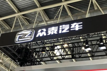 揚言電池技術比寧德時代先進？眾泰股票四連漲