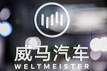 威馬變危馬，全員降薪、虧損近百億，威馬還能熬過這個冬天嗎？