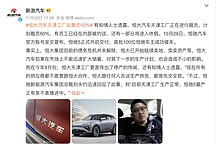 恒馳5交付后風(fēng)波不斷：汽車質(zhì)量堪憂，工廠大量裁員