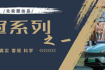   友商001投訴率居然是極狐20倍？