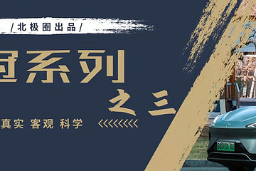  极狐S和比亚迪汉EV对比