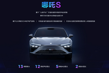 跑車風(fēng)范——還是得看哪吒S！