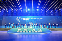 創(chuàng)維汽車(chē)與中國(guó)農(nóng)業(yè)銀行簽署總對(duì)總?cè)婧献鲄f(xié)議融合金融產(chǎn)品市場(chǎng)