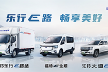 物流與運輸車輛高峰論壇 江鈴樂行服務綠色城配新生態