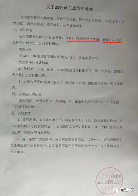 又一家车企停产放假 新能源行业将迎来倒闭潮？