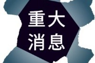 刚刚！中国汽车工业三十强重磅出炉