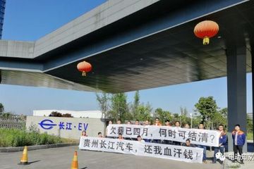 长江汽车欠薪数月发不出来！曾获第五张牌照 