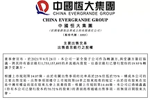 100億！恒大拿到“救命錢”！