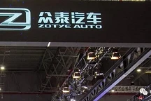 重磅！“他”接盤了眾泰汽車！