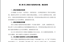 某新勢(shì)力5折員工持股計(jì)劃