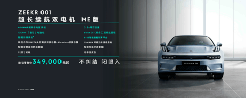 极氪豪掷3亿告别“软肋”，成年人的浪漫就是直给