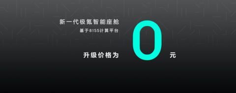 极氪豪掷3亿告别“软肋”，成年人的浪漫就是直给
