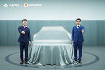 滴滴自動駕駛與廣汽埃安合資公司獲批  2025年推出首款商業化L4車型