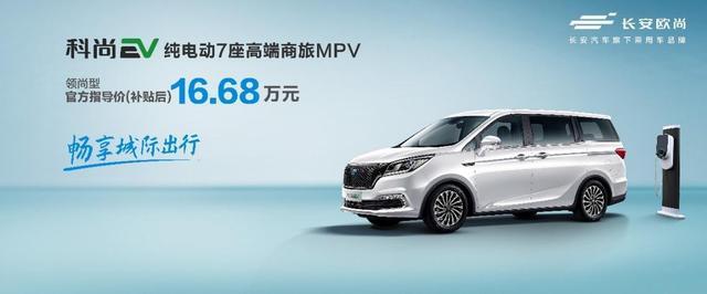 首款纯电SUV、MPV发布，长安欧尚电动化连落两子！