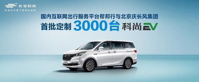 首款纯电SUV、MPV发布，长安欧尚电动化连落两子！