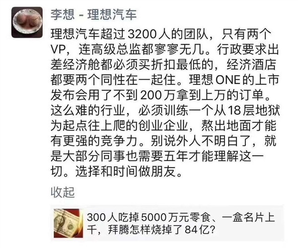燒光84億造不出量產(chǎn)車！拜騰錢都去哪了？萬萬沒想到