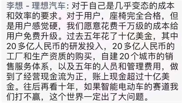 拜腾300人吃掉5000万零食？李想：理想员工出差只卖最低折扣经济舱