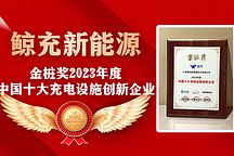 新能源車企8月成績單出爐 交付量普遍攀升，多家車企銷量創新高