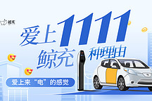 國家發改委：大力推廣新能源汽車，完善充電樁換電站等配套設施