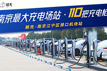 場站升級！電力十足！鯨充南京江寧區祿口機場110充電槍上線運營